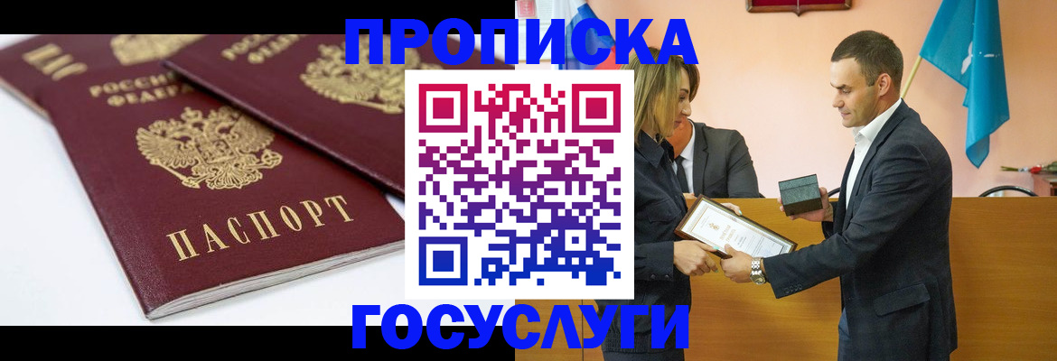 прописка ребенка в Красноперекопске