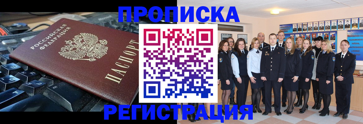 временная регистрация для всех в Красноперекопске